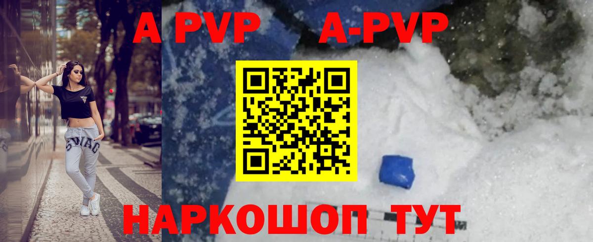 A-PVP СК  A-PVP кристаллы  A PVP кристаллы  Ялта  Вход с VPN 