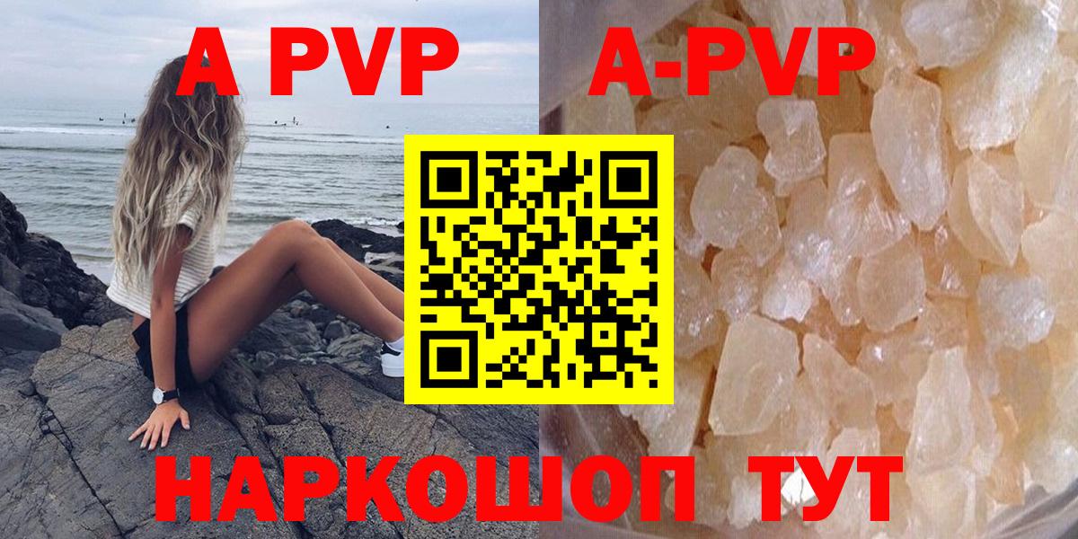 А ПВП кристаллы Ялта