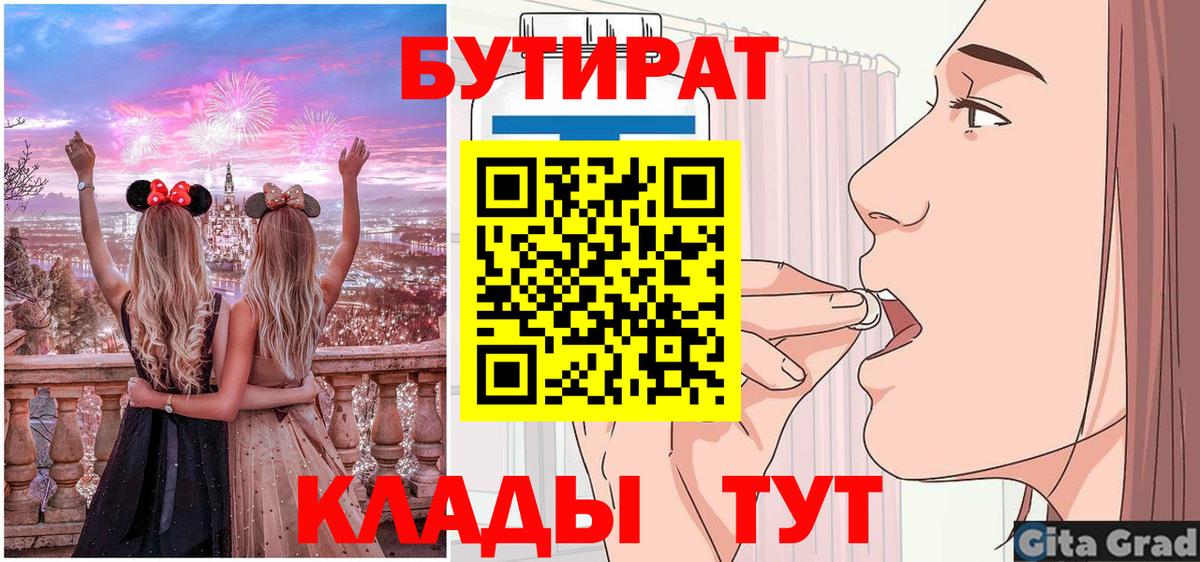 Бутират бутандиол  Вход с VPN  Ялта 