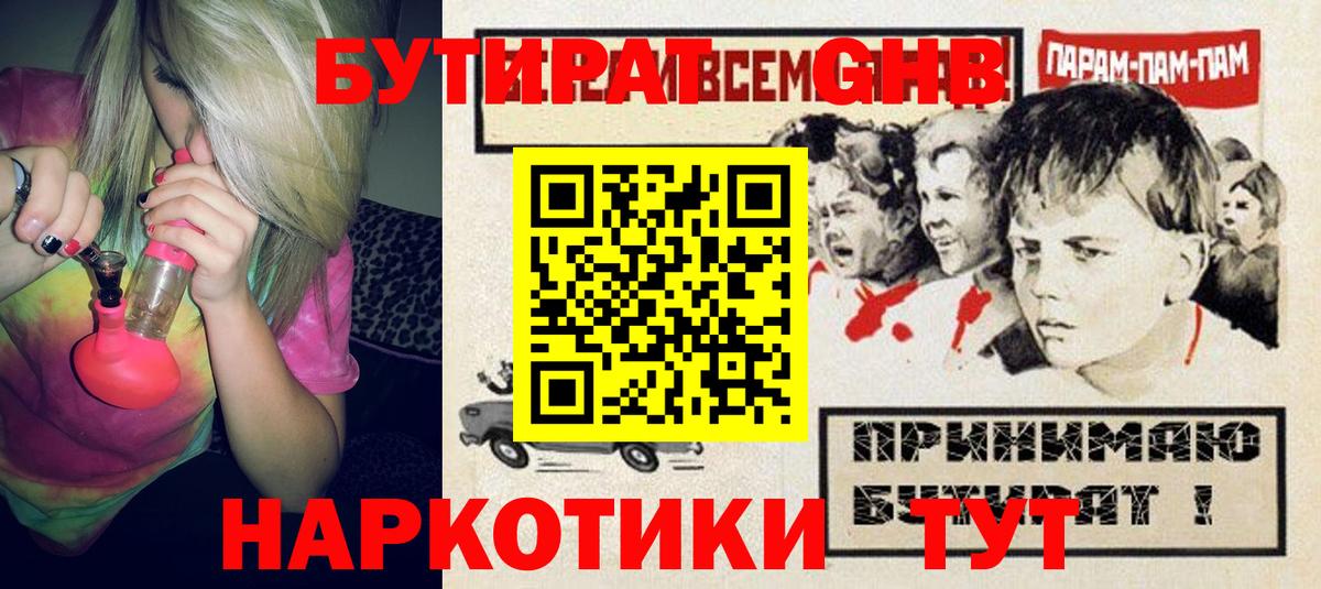 БУТИРАТ буратино Ялта