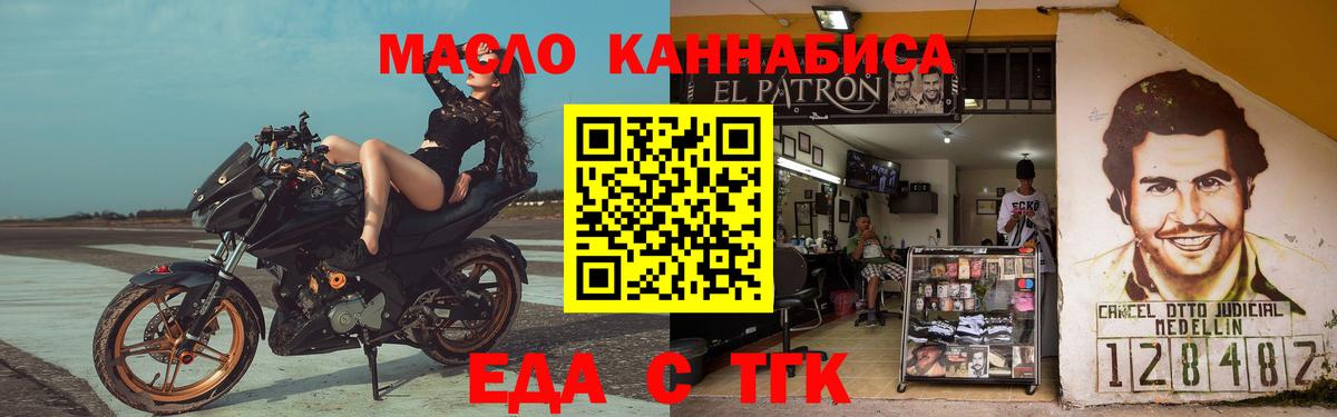 Еда ТГК марихуана Ялта