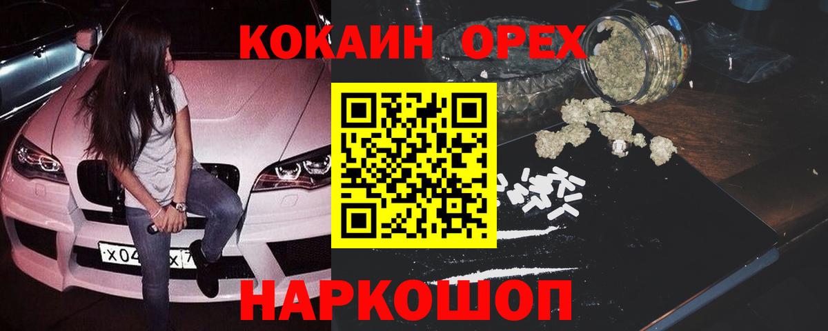 КОКАИН 97%  КОКАИН Эквадор  COCAIN  Ялта  Вход с VPN 