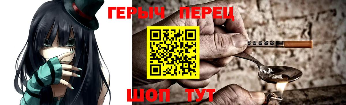 Героин Heroin  Вход с VPN  Ялта 