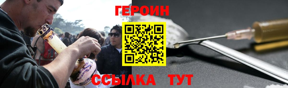 Героин Heroin Ялта