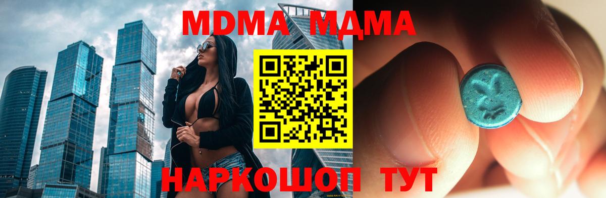 МДМА кристаллы  MDMA VHQ  Ялта  Вход с VPN 
