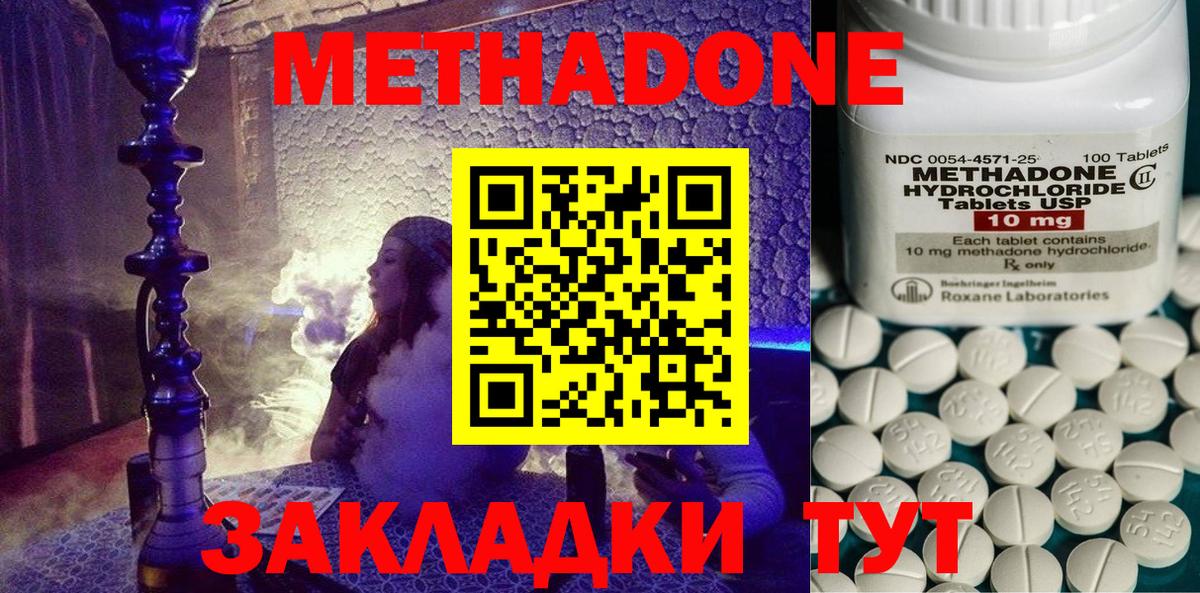 МЕТАДОН кристалл  МЕТАДОН VHQ  Ялта  Вход с VPN 