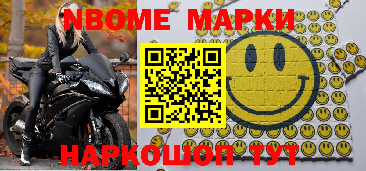 Марки NBOMe 1500мкг Ялта
