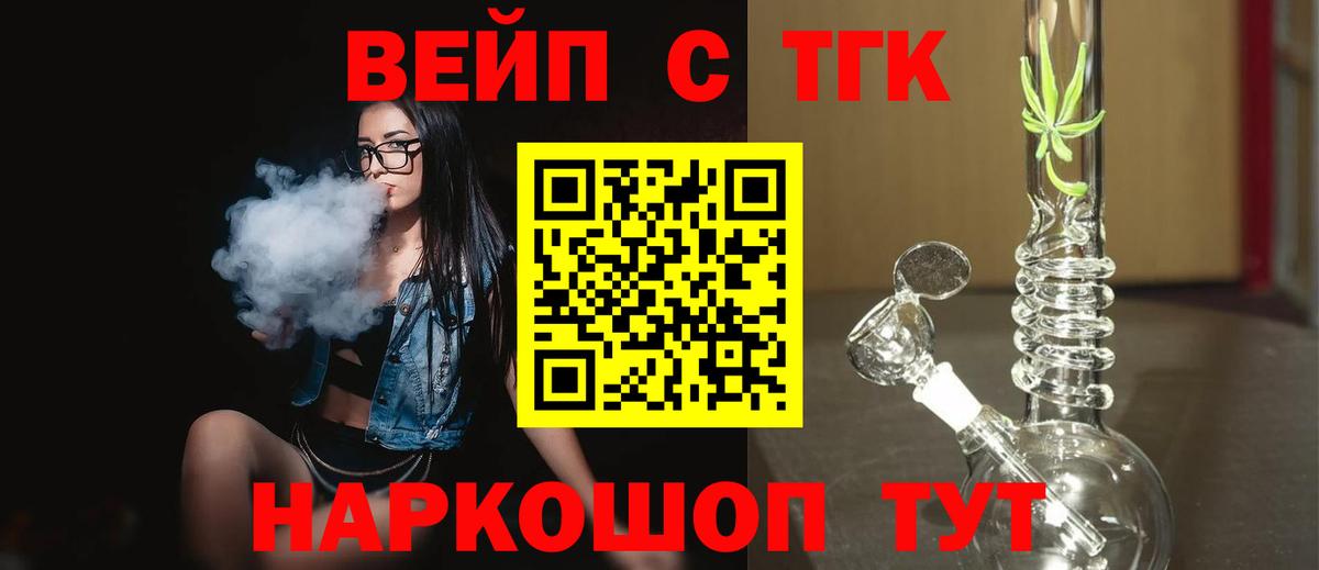 Дистиллят ТГК вейп с тгк  Вход с VPN  Ялта 